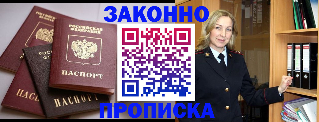 купить прописку в Ивдели