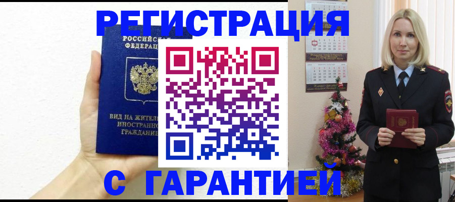 временная прописка в Ивдели